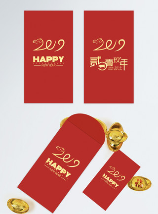 小甘素材2019猪年红包设计模板