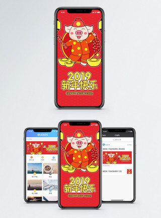 2019立体字2019新年快乐手机海报配图模板