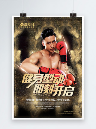 男运动员拳击动作黑金健身锻炼拳击海报模板
