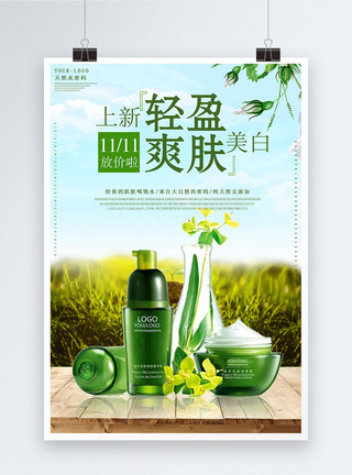 面部图片绿色清新化妆品促销海报模板