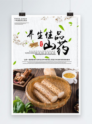 中国风膳食养生山药海报模板