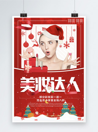 圣诞达人素材红色圣诞氛围护肤品美妆促销海报模板