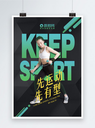 力量健身运动健身动感海报模板