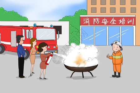 部门宣传消防安全培训插画