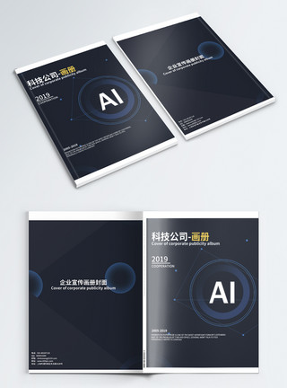 ai画册AI智能科技公司画册封面模板