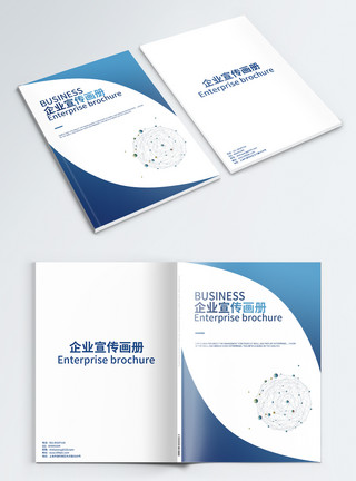 企业品质蓝色科技企业画册封面模板