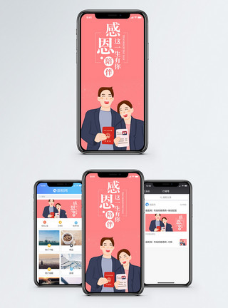 开心情侣感恩遇见你手机海报配图模板