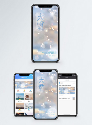 冬天大雪手机海报配图模板