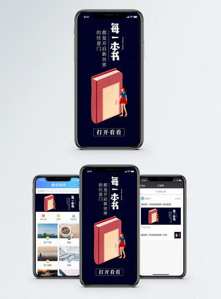 打开书本读书手机海报配图模板