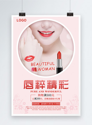 红色极简妆容红色唇粹诱惑美妆口红促销海报模板