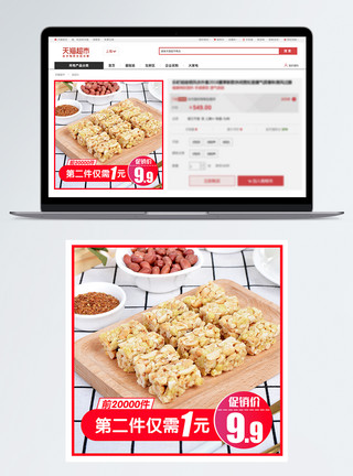 腰花酥花生酥花生糖促销淘宝主图模板