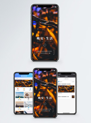 夜晚自行车晚安手机海报配图模板