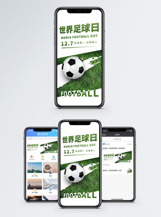 草坪休闲世界足球日手机海报配图模板