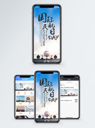 重庆机场国际民航日手机海报配图模板