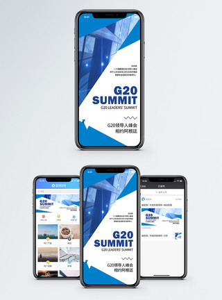 世界会议G20领导人峰会手机海报配图模板