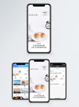 营养早餐每日一签手机海报配图模板