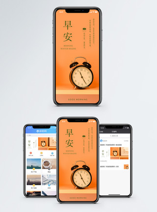 早安闹钟早安手机海报配图模板
