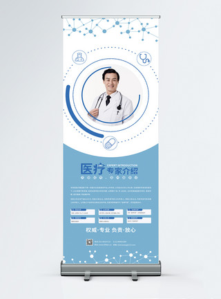 蓝色医院背景医疗专家简介介绍宣传x展架模板