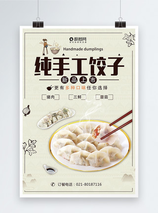 大馅饺子字体手工美味饺子海报模板