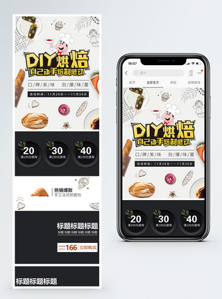 面包diyDIY烘培面包促销淘宝手机端模板模板