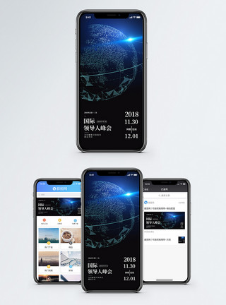 世界会议G20国际峰会手机海报配图模板