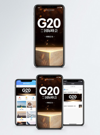 G20领导人峰会G20国际峰会手机海报配图模板
