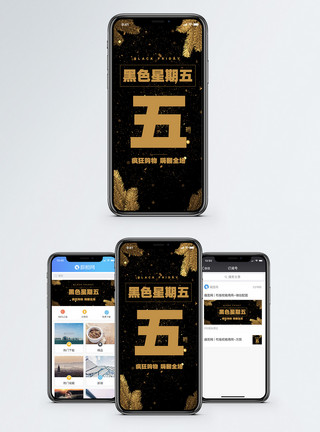 婴儿用品促销海报黑色星期五手机海报配图模板