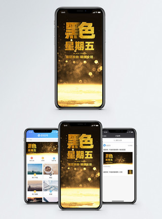 优惠促销黑色星期五手机海报配图模板