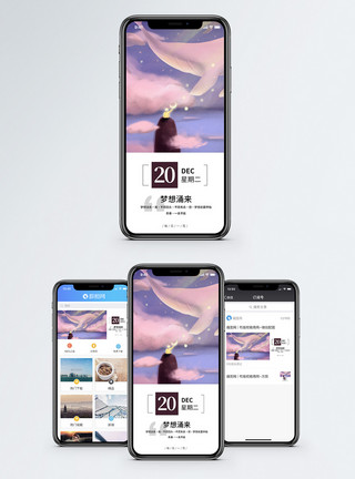 鲸鱼星空梦想手机海报配图模板
