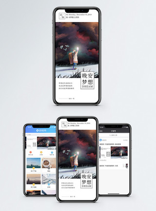 梦幻腾冲晚安日签手机海报配图模板
