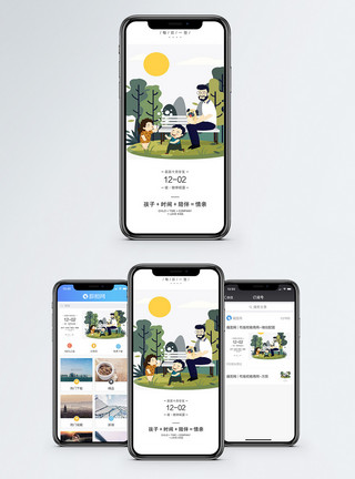 家长手机亲情手机海报配图模板