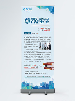 易拉宝展板蓝色大气广告会议宣传x展架模板