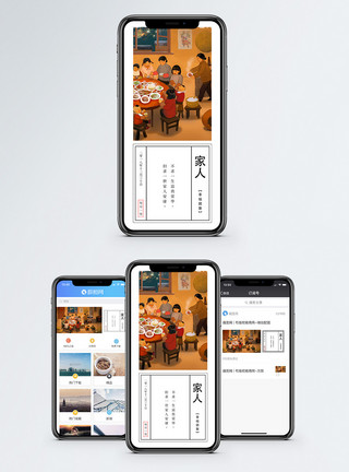 春节家人团聚拜年家人手机海报配图模板