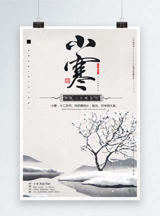 树枝插画中国风小寒插画海报模板