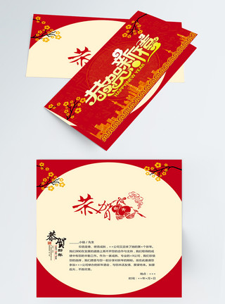 春节海报红色恭贺新禧贺卡模板