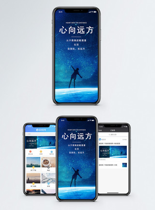 抠像背景心像远方手机海报配图模板