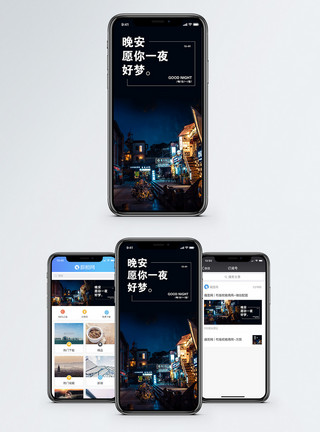 今夜好梦晚安手机海报配图模板