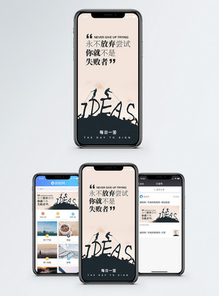 勇于追梦勇于尝试手机海报配图模板