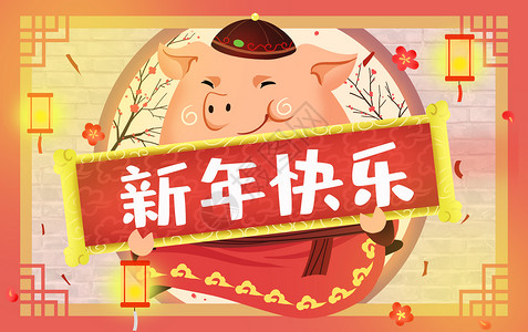 猪年大吉新年海报图片新年大吉插画