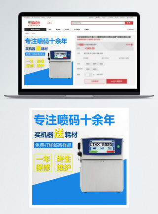 样品柜喷码机淘宝主图模板