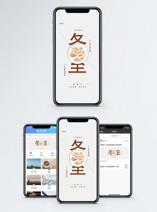 中国风素材冬至手机海报配图模板