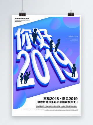 25D立体字人物风格25D立体你好2019渐变色海报模板