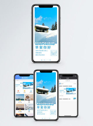 积雪房子早安你好手机海报配图模板
