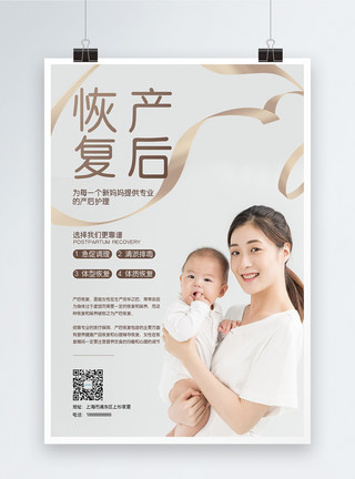 孕妇健康生活产后恢复医疗海报模板