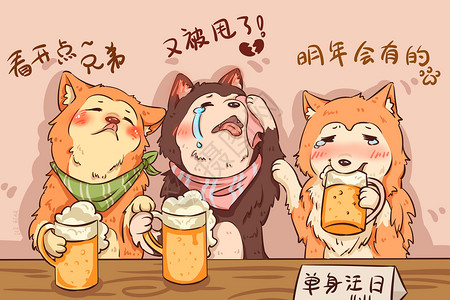 年轻人酒吧聚会喝酒单身柴犬的双十一插画