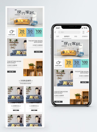 现代时尚家居现代家居用品淘宝手机端模板模板
