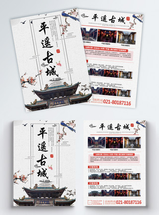 山西石窟中国风平遥古城旅游宣传单模板