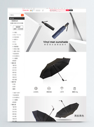 家居日用品简约雨伞详情页面模板