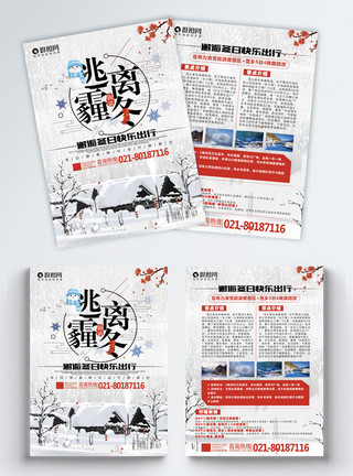 景点雪景冬季旅游宣传单模板