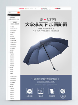 网店运营大气商务雨伞详情页模板
